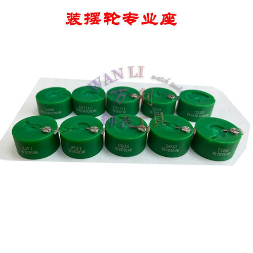 装摆轮工具 2824 2000 c07.111 2892 NH35 36 摆轮快慢调7750装表