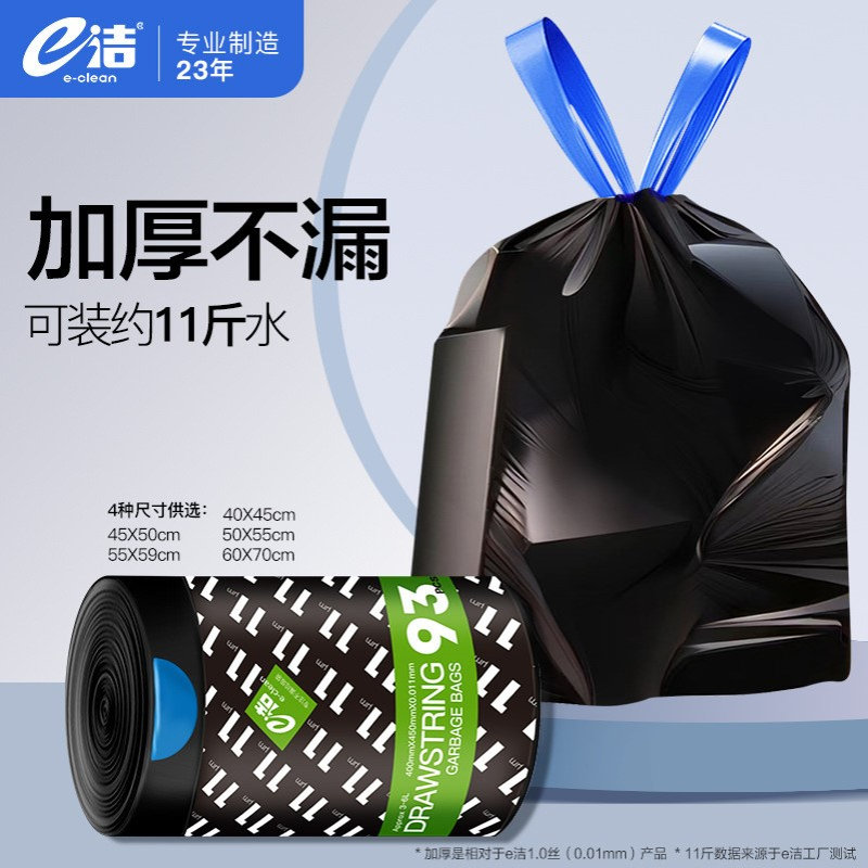 e洁加厚垃圾袋自动收口易撕大号洒店厨房家用抽绳垃圾塑料袋