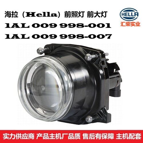 1AL 009 998-001海拉前大灯 前照灯总成 远近光一体海拉前大灯