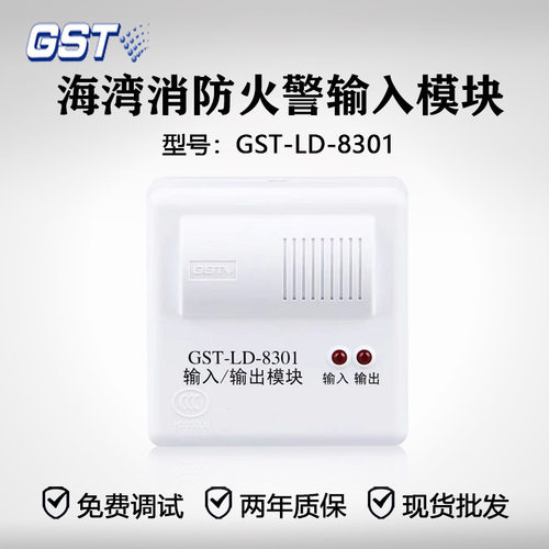 海湾模块GSTLD-8301 8305 8304输入输出模块控制电话口扬声器监视