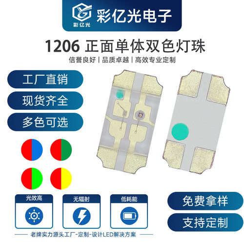 工厂直销  贴片LED 1206 单体红翠绿双色 红翠绿双色 3216LED灯珠