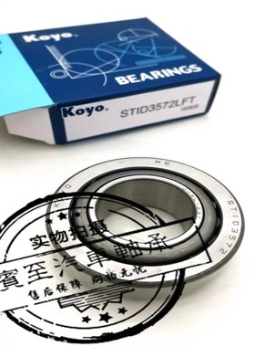 日本轴承STID3572LFT