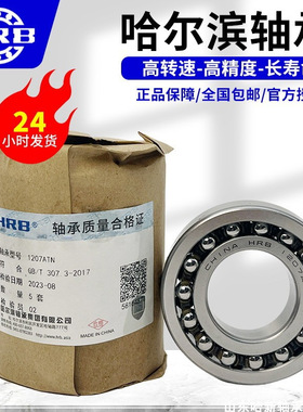 哈尔滨轴承1307ATN  1308ATN   1309  1310  1311调心球轴承
