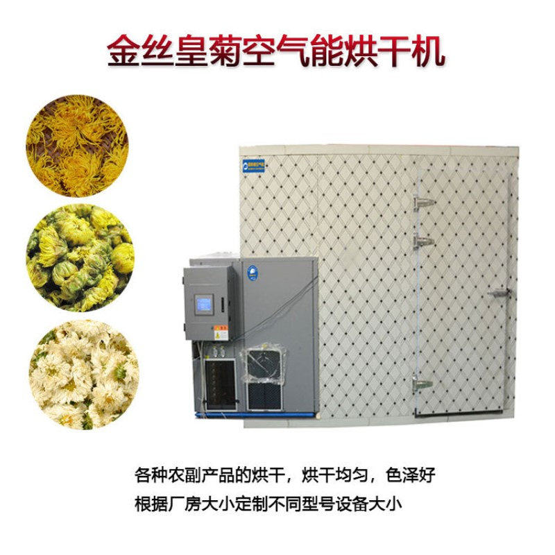 大型菊花杀青烘干 玫瑰花桂花瓣箱式烘干机 热泵内循环烘干房
