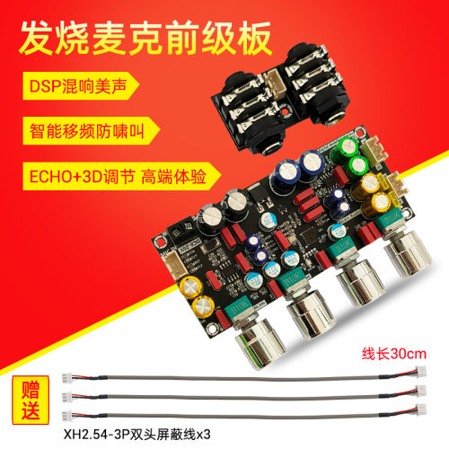 AMP二代升级版 发烧卡拉OK混响板麦克话筒K歌唱歌DSP混音防啸叫