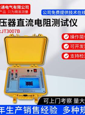 JT3007D直流电阻测试仪10A性负载电阻测量仪感变压器直流电阻