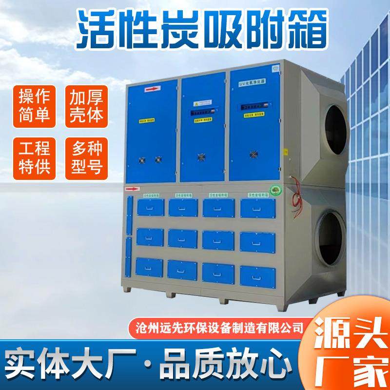 活性炭吸附箱二级除臭装置厂家直供吸附脱附活性炭环保一体机设备,五金/工具,大气污染防治设备,淘宝优惠券,粉丝福利购,淘宝优惠卷