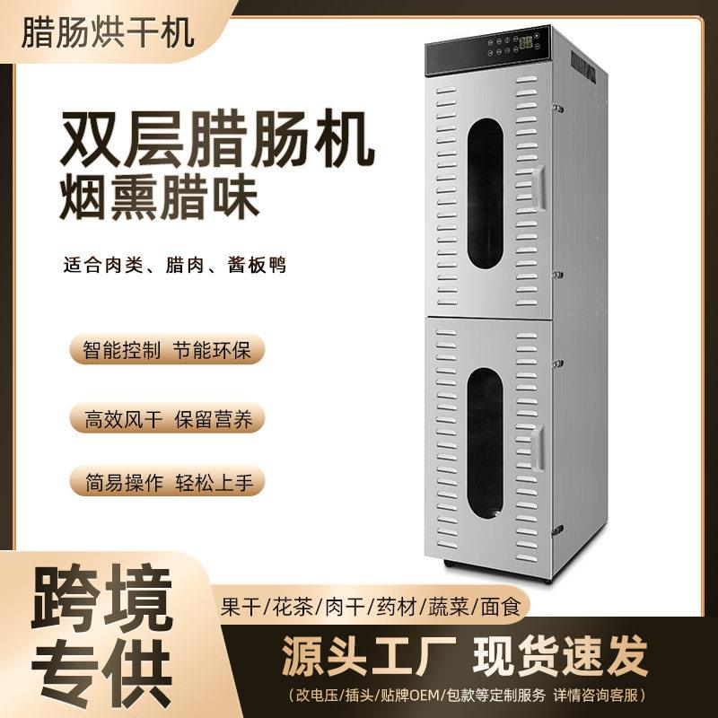 家用旋转腊肠腊肉烘干机鸡鸭鱼食品烘烤脱水机多功能电加热风干