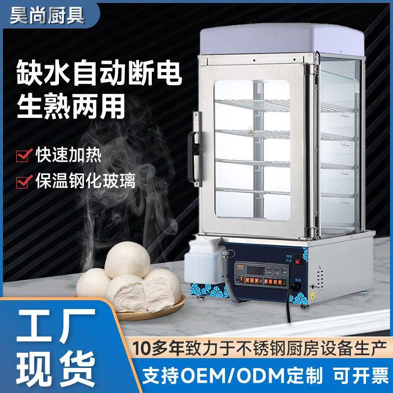 商用蒸包机大容量多层保温蒸柜不锈钢电热蒸包柜早餐店点心展示柜