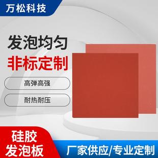 厂家硅胶发泡海绵板红色耐高温硅橡胶发泡板隔音防撞软板