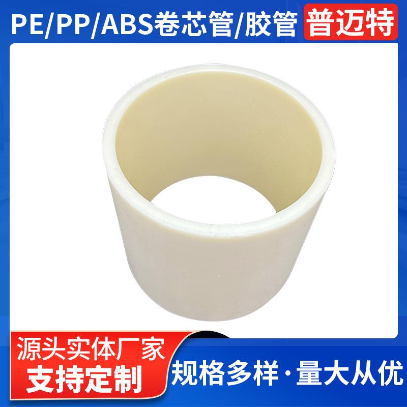 PE卷芯管保护膜卷膜内芯管多色塑料胶管内径1.5英寸改色膜胶管厂