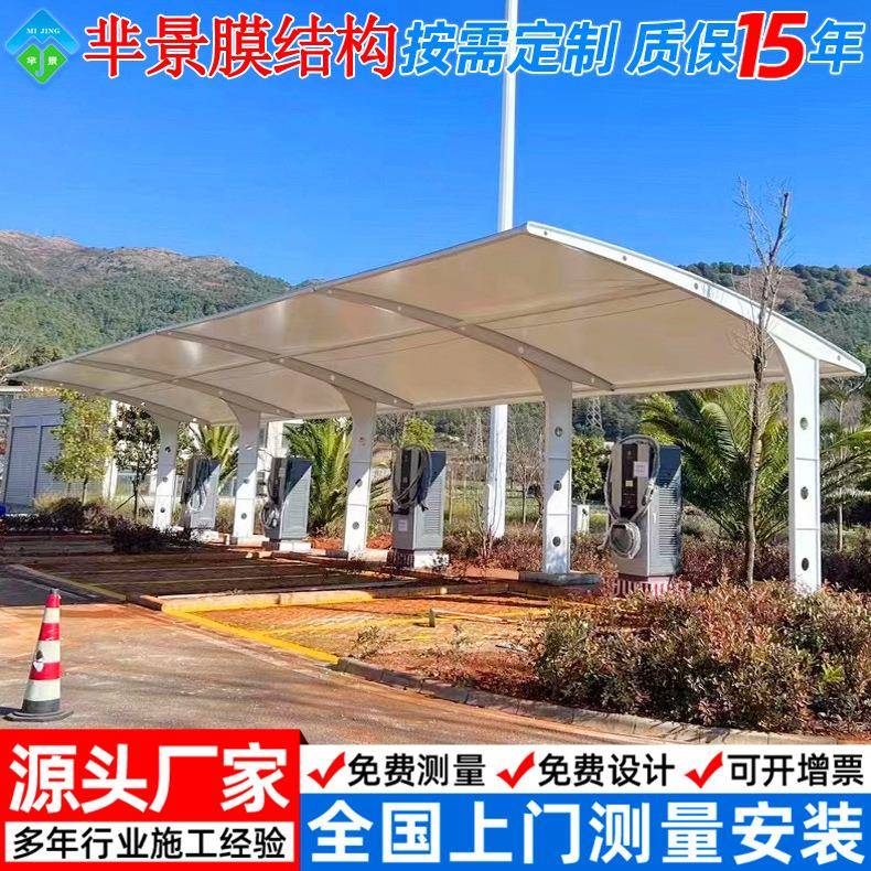 电动汽车充电站成都膜结构充电桩停车棚停车场张拉膜雨篷镀锌钢棚