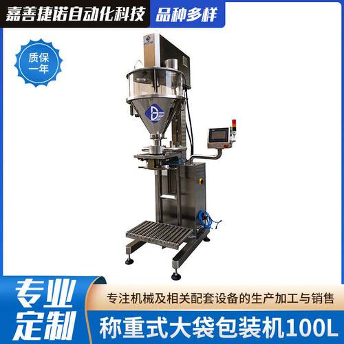 称重式大袋包装机100L粉剂称量计重大袋定量粉末袋包机直供