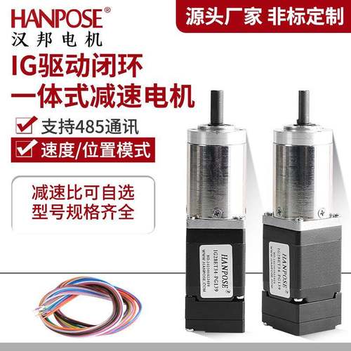 28驱动闭环一体式行星减速电机减速比可自选大扭矩485通讯厂家