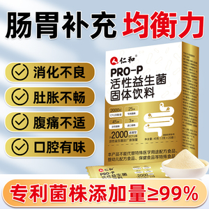 仁和12000亿进口益生菌粉成人儿童适用