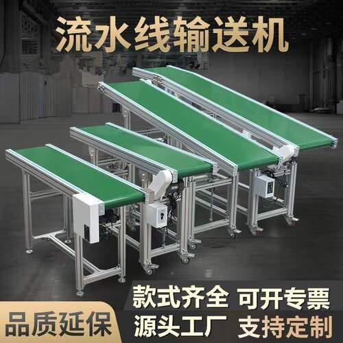 小型输送带传送带生产线动输送YSQ机自流水线铝工作台皮带注材塑