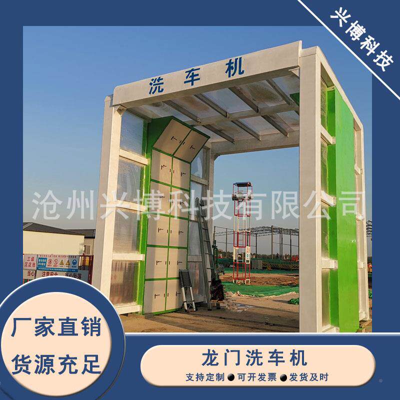 自动搅拌程站工门式GDY全封闭式洗车机 红外线感应龙洗机清洗平轮