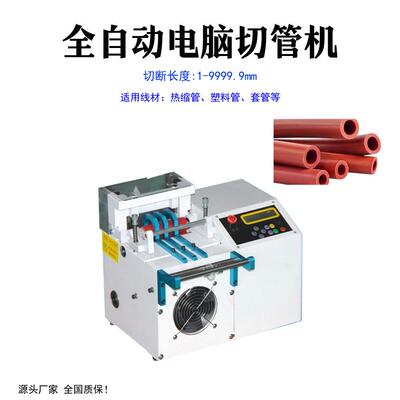 机厂全自动家微电脑切管适用切于PVC硅胶管管机 热缩管长高裁PBF-