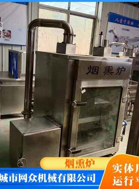 大型多能烟熏炉功五香猪豆干SK烟熏卤蛋类禽类糖熏炉炉肉红肠烟熏
