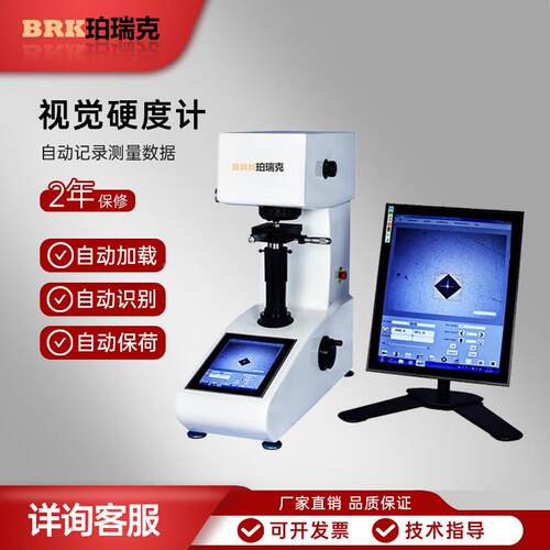 CHVT-B1000Z全自动微氏硬维度计表面镀层渗碳层显梯度硬度