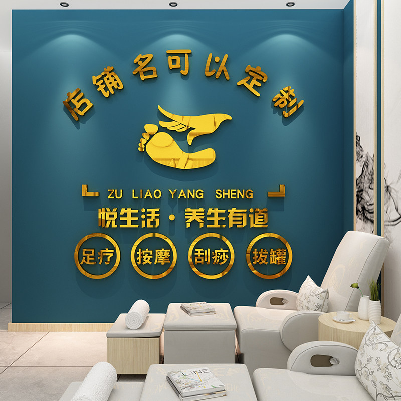 靓锦足疗养生定制亚克力墙贴立体