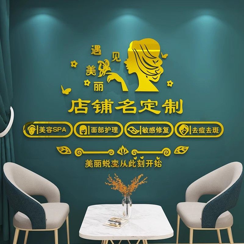 靓锦美容院亚克力墙贴立体自粘