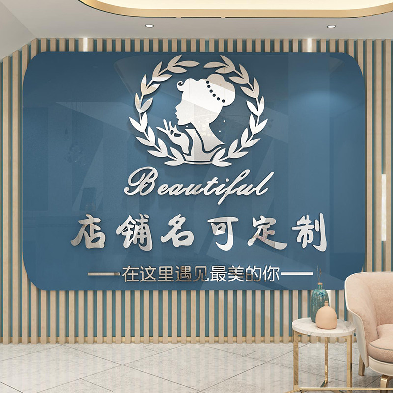靓锦美容院亚克力墙贴立体自粘