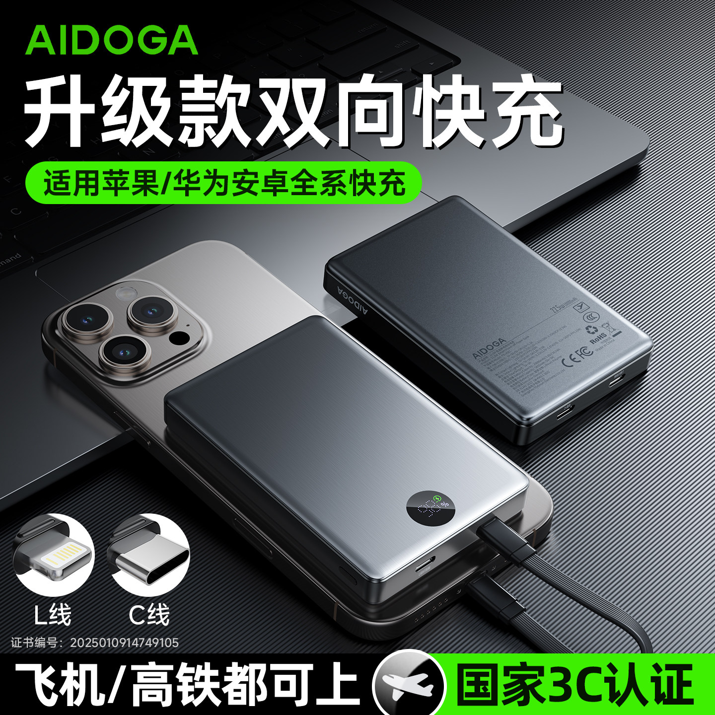 【新国标3C认证】AIDOGA 2025新款充电宝快充可上飞机可携带移动电源超薄小巧便携自带线大容量适用苹果华为