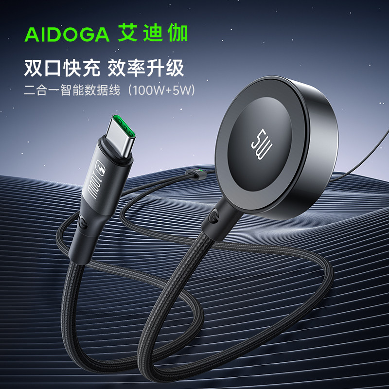 iWatch充电线二合一手机+手表