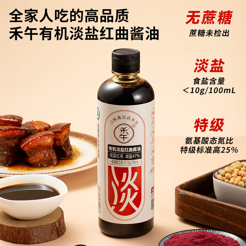 禾午有机淡盐红曲酱油专利红曲提酱油
