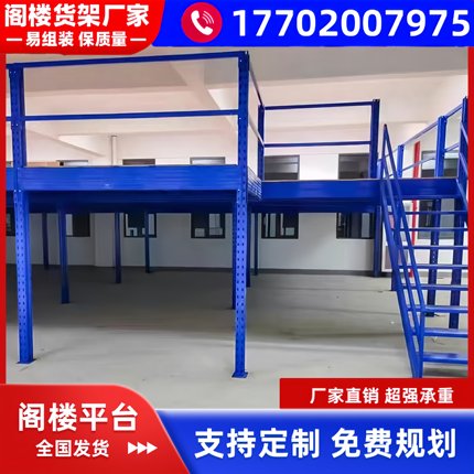 阁楼平台货架定制厂房办公室仓库二层楼隔层可拆卸重型钢结构搭建