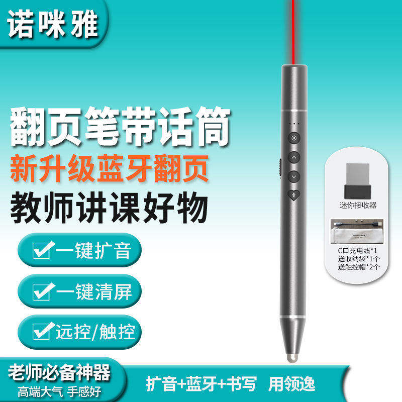 教师必备】麦克风扩音翻页笔