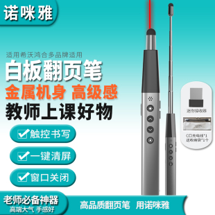 教师节好物 诺咪雅N97伸缩教鞭多功能翻页笔教师用ppt遥控笔适用希沃鸿合白板一体机书写字 即插即用