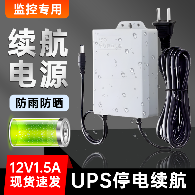 夜精灵监控续航电源适配器