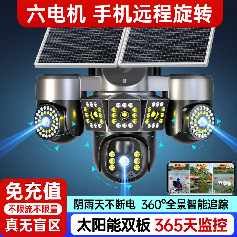 太阳能监控摄像头家用远程手机4G无电无网免插电360度无死角室外