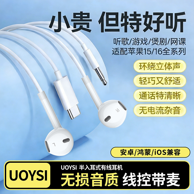 UOYSI 半入耳式有线耳机适用华为苹果线控3.5m圆头TypeC接口耳塞