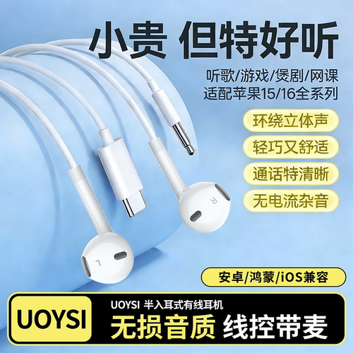 UOYSI半入耳式线控耳机
