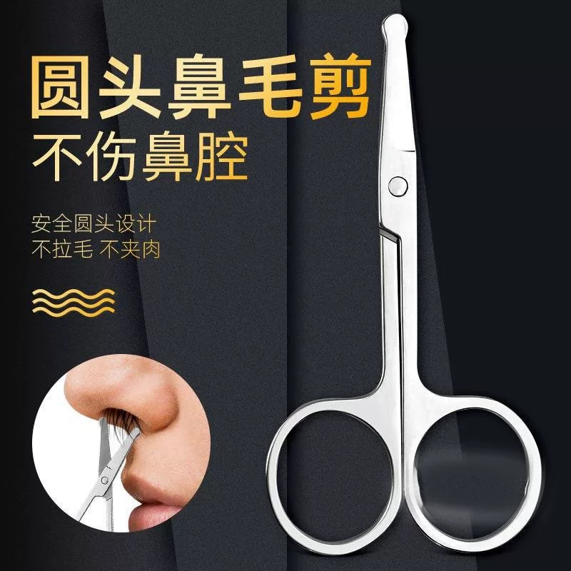 德国不锈钢剪刀圆头修鼻毛安全男用剃鼻毛修剪器女士修眉毛小剪刀