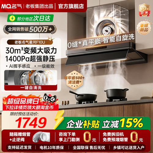 名气星河F10U超薄大吸力油烟机