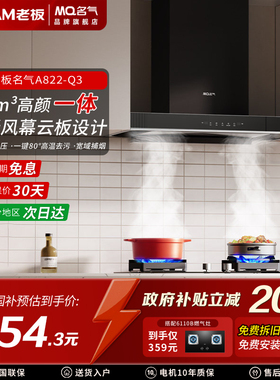 名气抽油烟机顶吸烟机812家用厨房大吸力欧式Q7变频Q3老板出品