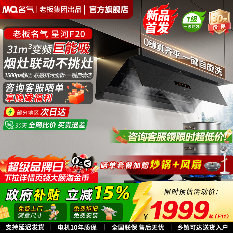 名气抽油烟机星河F20老板油烟机31立方家用大吸力抽油烟机燃气灶 - 实物图