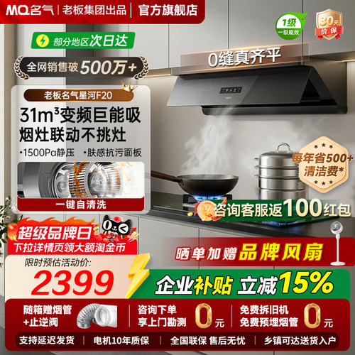 老板名气星河F20厨房大吸力烟机