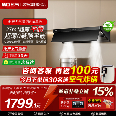 名气变频油烟机顶侧一体老板出品