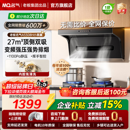 名气变频家用双吸大吸力油烟机