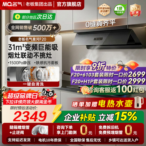 老板名气星河F20厨房大吸力烟机