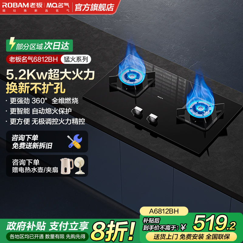 老板名气小黑翼pro灶燃气家用大火力双灶液化气猛火煤气炉6812BH