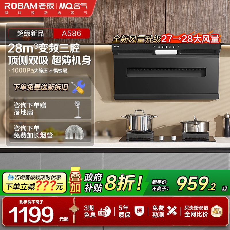 老板星辰名气顶侧双吸油烟机家用厨房大吸力A5508小黑翼Pro油烟机