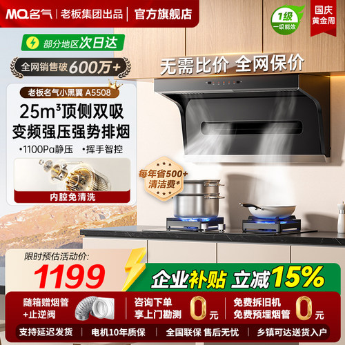 名气变频25立方油烟机老板出品