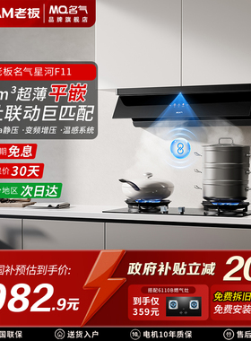 【李佳琦推荐】名气油烟机星河F11家用大吸力厨房强力老板出品
