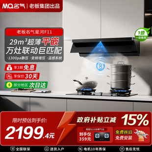 【李佳琦推荐】名气油烟机星河f11家用大吸力F10变频厨房老板出品